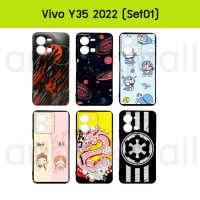 M6340-S01 เคส vivo y35 2022 ยางนิ่ม พิมพ์ลายการ์ตูน Set01 (เลือกลาย)