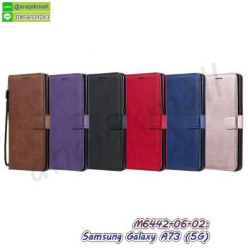 M6442 เคส samsung a73 (5G) ฝาพับ เปิดปิด (เลือกสี)