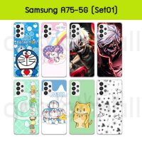 M6490-S01 เคส samsung a73 (5G) พิมพ์ลายการ์ตูน Set01 (เลือกลาย)