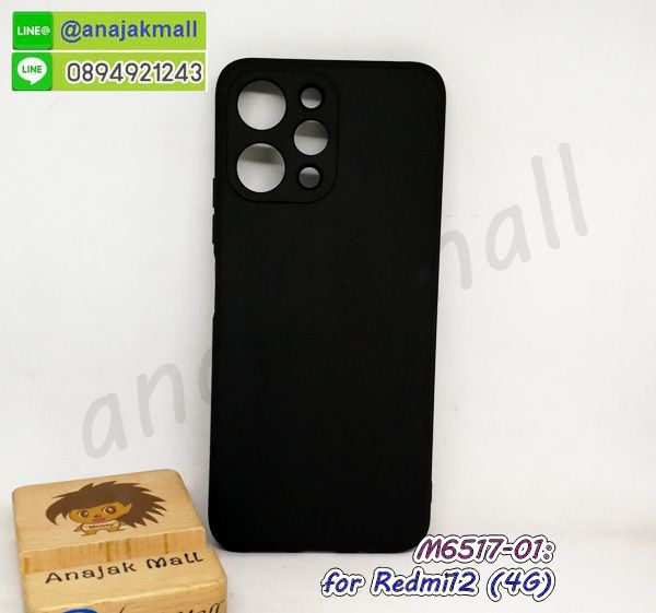 M6517-01 เคสยางนิ่ม Redmi12 (4G) สีดำ กรอบยางเรดหมี่12 4g