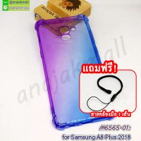 M6565-01 เคส Samsung A8 Plus 2018 ยางใส สีม่วง-น้ำเงิน ฟรีสายคล้องมือ กรอบยางซัมซุง a8plus2018