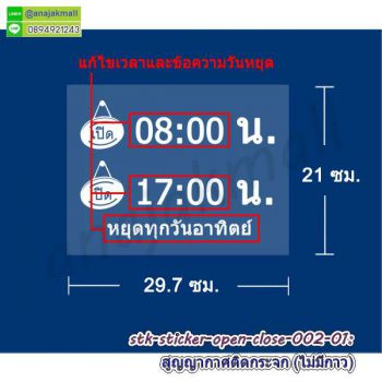 STK-MD014 สูญญากาศ เวลา เปิด ปิด วันหยุด ร้านค้า open close ไม่มีกาว แก้ไขเวลาได้ แบบ B