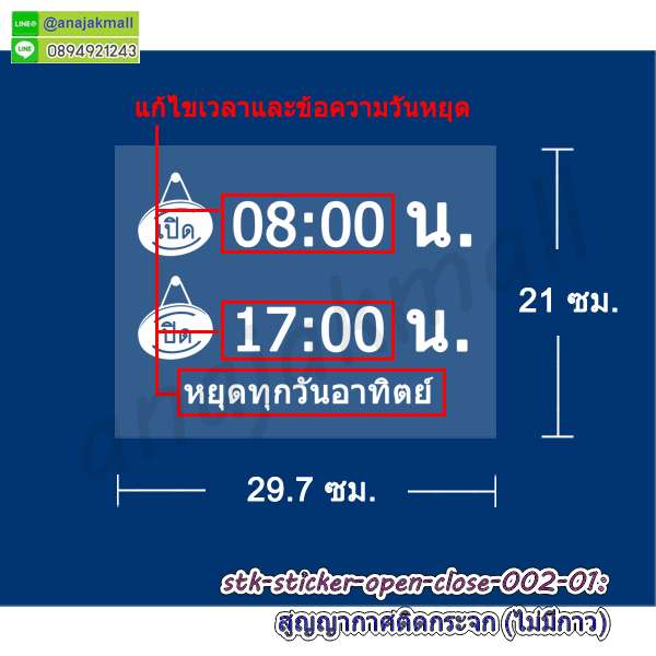 STK-MD014 สูญญากาศ เวลา เปิด ปิด วันหยุด ร้านค้า open close ไม่มีกาว แก้ไขเวลาได้ แบบ B