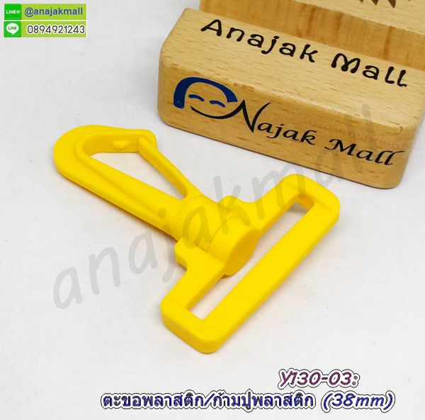 Y130-03 ก้ามปูพลาสติก 38mm ตะขอก้ามปู พลาสติก 3.8cm สีเหลือง (แพ็ค 4 อัน)