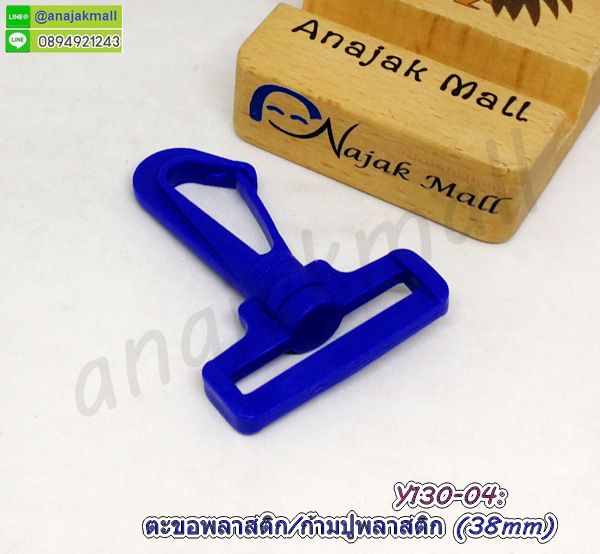 Y130-04 ก้ามปูพลาสติก 38mm ตะขอก้ามปู พลาสติก 3.8cm สีน้ำเงิน (แพ็ค 4 อัน)