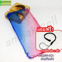 M6284-03 เคส OnePlus6t ยางใส ฟรีสายคล้องมือ กรอบยางนิ่มวันพลัส6ที สีน้ำเงิน-ชมพู