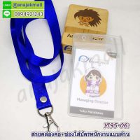 Y195-06 สายคล้องคอสีน้ำเงิน พร้อมซองใส่บัตรพนักงาน แถมฟรีสติ๊กเกอร์เลขมงคล สายห้อยบัตร ซองใส่ป้ายชื่อ