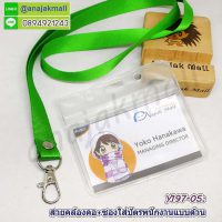 Y196-05 สายคล้องคอสีเขียว พร้อมซองใส่บัตรพนักงาน แถมฟรีสติ๊กเกอร์เลขมงคล สายห้อยบัตร ซองใส่ป้ายชื่อ