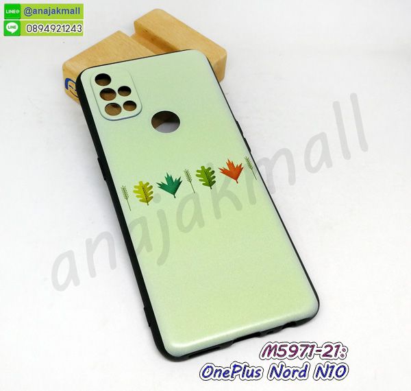 สกรีนยางนิ่ม oneplus nord n10 การ์ตูน,เคสระบายความร้อน oneplus nord n10,เคสกันกระแทก oneplus nord n10,oneplus nord n10 เคสพร้อมส่ง,เคสขอบสียางนิ่ม oneplus nord n10,เคสฝาพับ oneplus nord n10,สกรีนเคสตามสั่ง oneplus nord n10,เคสแต่งคริสตัล oneplus nord n10,เคสยางขอบทองติดแหวน oneplus nord n10,กรอบยางติดแหวน oneplus nord n10,กรอบยางดอกไม้ติดคริสตัล oneplus nord n10,oneplus nord n10 เคสประกบหัวท้าย,ยางนิ่มสีใส oneplus nord n10 กันกระแทก,เครชคล้องคอ oneplus nord n10,ฟิล์มกระจกลายการ์ตูน oneplus nord n10,เคสกรอบติดเพชรแหวนคริสตัล oneplus nord n10,กรอบอลูมิเนียม oneplus nord n10,กรอบกระจกเงายาง oneplus nord n10