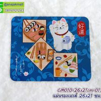 CM10-26x21cm-01 แผ่นรองเมาส์ mouse pad ลายแมวซูชิ ที่รองเม้าส์ ลายการ์ตูน