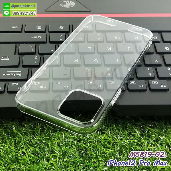 M5819-02 เคสแข็งใส iphone12pro max คลุมรอบขอบจอ กรอบพลาสติก i12promax