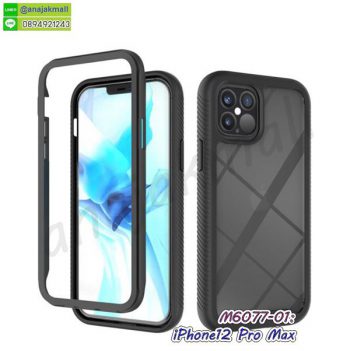 M6077-01 เคส iphone12pro max กันกระแทก สีดำ กรอบยางกันกระแทก i12promax