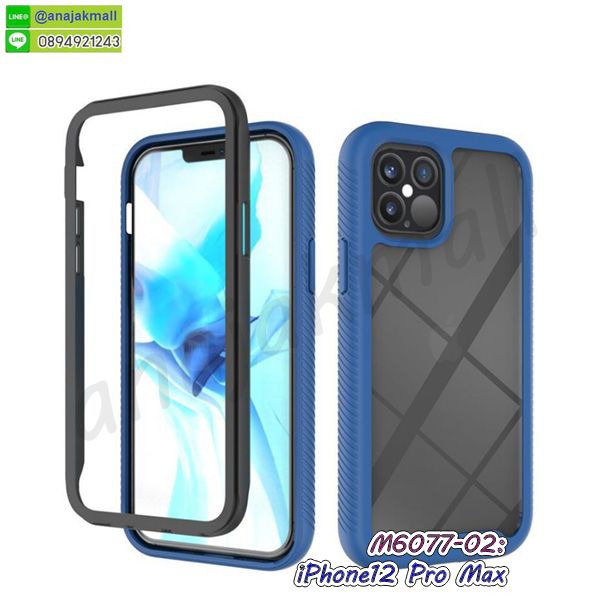M6077-02 เคส iphone12pro max กันกระแทก สีน้ำเงิน กรอบยางกันกระแทก i12promax