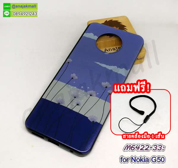 M6422-33 เคส nokia g50 ลาย Vflower18 กรอบยางโนเกียจี50 ลายการ์ตูน