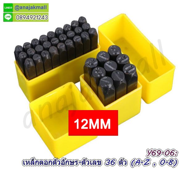 Y69-06 เหล็กตอกตัวอักษร 36 ตัว ขนาด 12MM เหล็กตอกตัวอักษรภาษาอังกฤษ