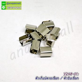 Y248-10P บานหนีบปลายเชือก 10x16mm ตัวเก็บปลายเชือก แพ็ค 10 อัน ตัวหนีบเชือก