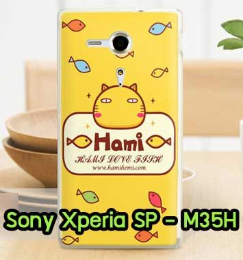 M563-01 เคสแข็ง Sony Xperia SP พิมพ์ลาย Hami
