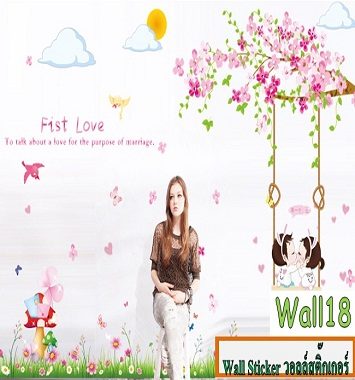 Wall18 – Wall Sticker ลาย First Love