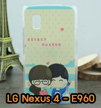 M618-07 เคสมือถือ LG Nexus 4 – E960 ลาย My love