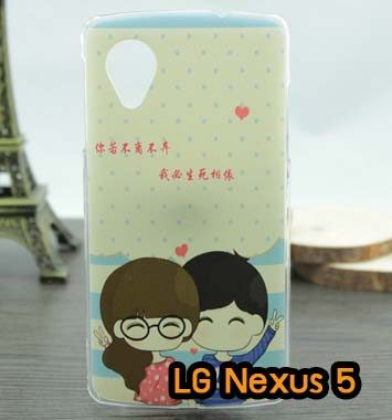 M616-05 เคสมือถือ LG Nexus 5 ลาย My love