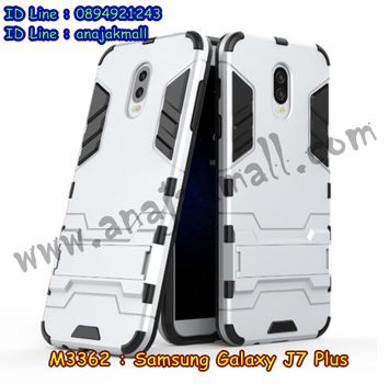 M3362-02 เคสโรบอท Samsung Galaxy J7 Plus สีเงิน