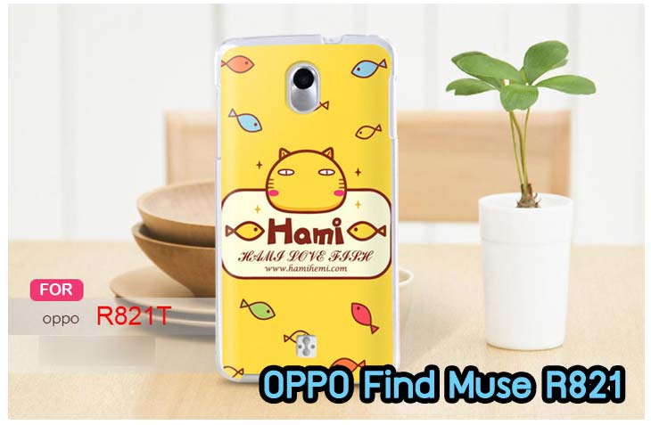 เคส OPPO muse,รับสกรีนเคส OPPO muse,เคสหนัง OPPO muse,เคสไดอารี่ OPPO muse,เคส OPPO muse,เคสพิมพ์ลาย OPPO muse,เคสฝาพับ OPPO muse,เคสซิลิโคนฟิล์มสี OPPO muse,เคสกันกระแทก OPPO muse,เคสโรบอทออปโป muse,สั่งพิมพ์ลายเคส OPPO muse,สั่งทำเคสลายการ์ตูน,เคสนิ่ม OPPO muse,เคสยาง OPPO muse,เคสซิลิโคนพิมพ์ลาย OPPO muse,เคสแข็งพิมพ์ลาย OPPO muse,เคสกันกระแทกออปโป muse,เคสซิลิโคน oppo muse,เคสยางสกรีนลาย OPPO muse,เคสฝาพับออปโป muse,เคสพิมพ์ลาย oppo muse,เคสหนัง oppo muse,เคสตัวการ์ตูน oppo muse,ฝาพับโชว์เบอร์ OPPO muse,หนังเปิดปิดโชว์เบอร์ OPPO muse,เคสอลูมิเนียม OPPO muse,เคสพลาสติก OPPO muse,เคสนิ่มลายการ์ตูน OPPO muse,เคสกันกระแทก 2 ชั้น ออปโป muse,เคสหนังสกรีนลายออปโป muse,เคสบัมเปอร์ OPPO muse,เคสอลูมิเนียมออปโป muse,เคสสกรีน OPPO muse,เคสสกรีน OPPO muse,bumper OPPO muse,กรอบบั้มเปอร์ OPPO muse,เคสกระเป๋า oppo muse,เคสสายสะพาย oppo muse,กรอบโลหะอลูมิเนียม OPPO muse,หนังโชว์เบอร์ OPPO muse,กรอบยางกันกระแทก OPPO muse,โชว์เบอร์ลายการ์ตูน OPPO muse,เคสทีมฟุตบอล OPPO muse,เคสแข็งประดับ OPPO muse,เคสแข็งประดับ OPPO muse,เคสหนังประดับ OPPO muse,เคสพลาสติก OPPO muse,กรอบพลาสติกประดับ OPPO muse,เคสพลาสติกแต่งคริสตัล OPPO muse,เคสยางหูกระต่าย OPPO muse,เคสห้อยคอหูกระต่าย OPPO muse,เคสยางนิ่มกระต่าย OPPO muse