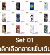 พรีออร์เดอร์เคสมือถือออปโป,พรีออร์เดอร์เคสมือถือไอโฟน,พรีออร์เดอร์เคสมือถือซัมซุง,พรีออร์เดอร์เคสมือถือเลอโนโว,พรีออร์เดอร์เคสมือถือเอซุส,พรีออร์เดอร์เคสมือถือ htc,พรีออร์เดอร์เคสมือถือ nokia,พรีออร์เดอร์เคสมือถือ lg,พรีออร์เดอร์เคสมือถือ ipad mini,พรีออร์เดอร์เคสมือถือ huawei,พรีออร์เดอร์เคสมือถือโนเกีย,พรีออร์เดอร์เคสมือถือแอลจี,พรีออร์เดอร์เคสมือถือไอแพด,พรีออร์เดอร์เคสมือถือ oppo,พรีออร์เดอร์เคสมือถือ samsung,พรีออร์เดอร์เคสมือถือ lenovo,พรีออร์เดอร์เคสมือถือ asus,เคส oppo mirror,เคส oppo muse,เคส oppo n1,เคส oppo finder,เคส oppo gemini,เคส oppo melody,เคส oppo piano,เคส oppo find5,เคส oppo find3,เคส oppo neo,เคส oppo find5 mini,เคส oppo find7,เคส oppo clover,เคส oppo find way,เคส oppo guitar