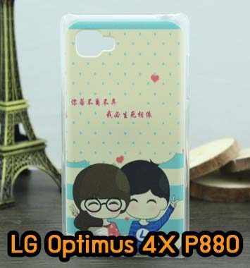 M619-05 เคสมือถือ LG Optimus 4X – P880 ลาย My love