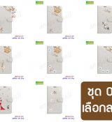 พรีออร์เดอร์เคสมือถือออปโป,พรีออร์เดอร์เคสมือถือไอโฟน,พรีออร์เดอร์เคสมือถือซัมซุง,พรีออร์เดอร์เคสมือถือเลอโนโว,พรีออร์เดอร์เคสมือถือเอซุส,พรีออร์เดอร์เคสมือถือ htc,พรีออร์เดอร์เคสมือถือ nokia,พรีออร์เดอร์เคสมือถือ lg,พรีออร์เดอร์เคสมือถือ ipad mini,พรีออร์เดอร์เคสมือถือ huawei,พรีออร์เดอร์เคสมือถือโนเกีย,พรีออร์เดอร์เคสมือถือแอลจี,พรีออร์เดอร์เคสมือถือไอแพด,พรีออร์เดอร์เคสมือถือ oppo,พรีออร์เดอร์เคสมือถือ samsung,พรีออร์เดอร์เคสมือถือ lenovo,พรีออร์เดอร์เคสมือถือ asus,เคส oppo mirror,เคส oppo muse,เคส oppo n1,เคส oppo finder,เคส oppo gemini,เคส oppo melody,เคส oppo piano,เคส oppo find5,เคส oppo find3,เคส oppo neo,เคส oppo find5 mini,เคส oppo find7,เคส oppo clover,เคส oppo find way,เคส oppo guitar