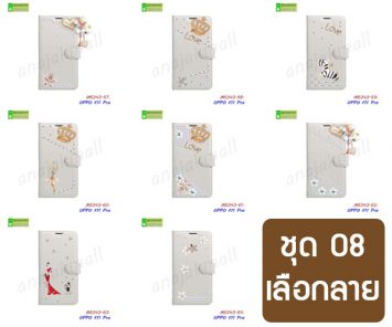 M5343-S08 เคส OPPO F11 Pro ฝาพับแต่งคริสตัลฟรุ้งฟริ้ง Set08 (เลือกลาย)