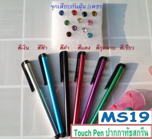 ปากกาทัชสกรีน, อุปกรณ์เสริมมือถือ, แบตสำรองภายนอก, Power Blank, Touch Pen, จุกเสียบกันฝุ่นน่ารัก