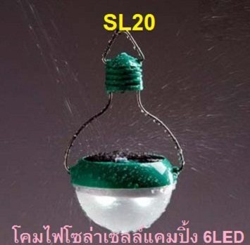 SL20 โคมไฟโซล่าเซลล์แคมปิ้ง 6 LED