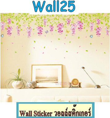 Wall25 Wall Sticker ลาย Wistaria Purple