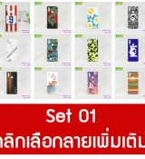 พรีออร์เดอร์เคสมือถือออปโป,พรีออร์เดอร์เคสมือถือไอโฟน,พรีออร์เดอร์เคสมือถือซัมซุง,พรีออร์เดอร์เคสมือถือเลอโนโว,พรีออร์เดอร์เคสมือถือเอซุส,พรีออร์เดอร์เคสมือถือ htc,พรีออร์เดอร์เคสมือถือ nokia,พรีออร์เดอร์เคสมือถือ lg,พรีออร์เดอร์เคสมือถือ ipad mini,พรีออร์เดอร์เคสมือถือ huawei,พรีออร์เดอร์เคสมือถือโนเกีย,พรีออร์เดอร์เคสมือถือแอลจี,พรีออร์เดอร์เคสมือถือไอแพด,พรีออร์เดอร์เคสมือถือ oppo,พรีออร์เดอร์เคสมือถือ samsung,พรีออร์เดอร์เคสมือถือ lenovo,พรีออร์เดอร์เคสมือถือ asus,เคส oppo mirror,เคส oppo muse,เคส oppo n1,เคส oppo finder,เคส oppo gemini,เคส oppo melody,เคส oppo piano,เคส oppo find5,เคส oppo find3,เคส oppo neo,เคส oppo find5 mini,เคส oppo find7,เคส oppo clover,เคส oppo find way,เคส oppo guitar