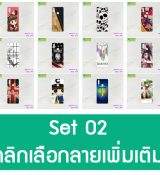 พรีออร์เดอร์เคสมือถือออปโป,พรีออร์เดอร์เคสมือถือไอโฟน,พรีออร์เดอร์เคสมือถือซัมซุง,พรีออร์เดอร์เคสมือถือเลอโนโว,พรีออร์เดอร์เคสมือถือเอซุส,พรีออร์เดอร์เคสมือถือ htc,พรีออร์เดอร์เคสมือถือ nokia,พรีออร์เดอร์เคสมือถือ lg,พรีออร์เดอร์เคสมือถือ ipad mini,พรีออร์เดอร์เคสมือถือ huawei,พรีออร์เดอร์เคสมือถือโนเกีย,พรีออร์เดอร์เคสมือถือแอลจี,พรีออร์เดอร์เคสมือถือไอแพด,พรีออร์เดอร์เคสมือถือ oppo,พรีออร์เดอร์เคสมือถือ samsung,พรีออร์เดอร์เคสมือถือ lenovo,พรีออร์เดอร์เคสมือถือ asus,เคส oppo mirror,เคส oppo muse,เคส oppo n1,เคส oppo finder,เคส oppo gemini,เคส oppo melody,เคส oppo piano,เคส oppo find5,เคส oppo find3,เคส oppo neo,เคส oppo find5 mini,เคส oppo find7,เคส oppo clover,เคส oppo find way,เคส oppo guitar