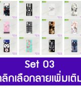 พรีออร์เดอร์เคสมือถือออปโป,พรีออร์เดอร์เคสมือถือไอโฟน,พรีออร์เดอร์เคสมือถือซัมซุง,พรีออร์เดอร์เคสมือถือเลอโนโว,พรีออร์เดอร์เคสมือถือเอซุส,พรีออร์เดอร์เคสมือถือ htc,พรีออร์เดอร์เคสมือถือ nokia,พรีออร์เดอร์เคสมือถือ lg,พรีออร์เดอร์เคสมือถือ ipad mini,พรีออร์เดอร์เคสมือถือ huawei,พรีออร์เดอร์เคสมือถือโนเกีย,พรีออร์เดอร์เคสมือถือแอลจี,พรีออร์เดอร์เคสมือถือไอแพด,พรีออร์เดอร์เคสมือถือ oppo,พรีออร์เดอร์เคสมือถือ samsung,พรีออร์เดอร์เคสมือถือ lenovo,พรีออร์เดอร์เคสมือถือ asus,เคส oppo mirror,เคส oppo muse,เคส oppo n1,เคส oppo finder,เคส oppo gemini,เคส oppo melody,เคส oppo piano,เคส oppo find5,เคส oppo find3,เคส oppo neo,เคส oppo find5 mini,เคส oppo find7,เคส oppo clover,เคส oppo find way,เคส oppo guitar