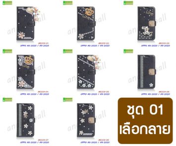 M5339-S01 เคส OPPO A5 2020 / A9 2020 ฝาพับแต่งคริสตัลฟรุ้งฟริ้ง Set01 (เลือกลาย)