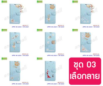 M5339-S03 เคส OPPO A5 2020 / A9 2020 ฝาพับแต่งคริสตัลฟรุ้งฟริ้ง Set03 (เลือกลาย)