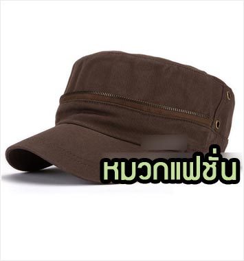 CapW30-02 หมวกแฟชั่นเกาหลี สีน้ำตาล