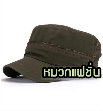 CapW30-03 หมวกแฟชั่นเกาหลี สีเขียวทหาร