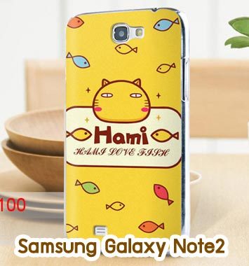 M726-02 เคสแข็ง Samsung Galaxy Note 2 ลาย Hami