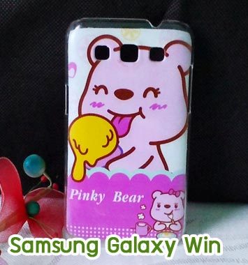 M621-12 เคส Samsung Galaxy Win ลาย Bear