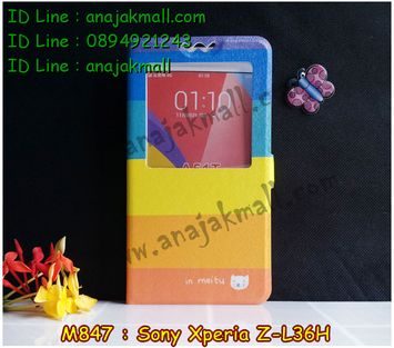 M847-01 เคสฝาพับโชว์เบอร์ Sony Xperia Z ลาย Colorfull Day
