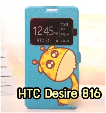M850-02 เคสฝาพับโชว์เบอร์ HTC Desire 816 ลาย Blue Giraffe