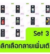 พรีออร์เดอร์เคสมือถือออปโป,พรีออร์เดอร์เคสมือถือไอโฟน,พรีออร์เดอร์เคสมือถือซัมซุง,พรีออร์เดอร์เคสมือถือเลอโนโว,พรีออร์เดอร์เคสมือถือเอซุส,พรีออร์เดอร์เคสมือถือ htc,พรีออร์เดอร์เคสมือถือ nokia,พรีออร์เดอร์เคสมือถือ lg,พรีออร์เดอร์เคสมือถือ ipad mini,พรีออร์เดอร์เคสมือถือ huawei,พรีออร์เดอร์เคสมือถือโนเกีย,พรีออร์เดอร์เคสมือถือแอลจี,พรีออร์เดอร์เคสมือถือไอแพด,พรีออร์เดอร์เคสมือถือ oppo,พรีออร์เดอร์เคสมือถือ samsung,พรีออร์เดอร์เคสมือถือ lenovo,พรีออร์เดอร์เคสมือถือ asus,เคส oppo mirror,เคส oppo muse,เคส oppo n1,เคส oppo finder,เคส oppo gemini,เคส oppo melody,เคส oppo piano,เคส oppo find5,เคส oppo find3,เคส oppo neo,เคส oppo find5 mini,เคส oppo find7,เคส oppo clover,เคส oppo find way,เคส oppo guitar