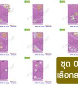 พรีออร์เดอร์เคสมือถือออปโป,พรีออร์เดอร์เคสมือถือไอโฟน,พรีออร์เดอร์เคสมือถือซัมซุง,พรีออร์เดอร์เคสมือถือเลอโนโว,พรีออร์เดอร์เคสมือถือเอซุส,พรีออร์เดอร์เคสมือถือ htc,พรีออร์เดอร์เคสมือถือ nokia,พรีออร์เดอร์เคสมือถือ lg,พรีออร์เดอร์เคสมือถือ ipad mini,พรีออร์เดอร์เคสมือถือ huawei,พรีออร์เดอร์เคสมือถือโนเกีย,พรีออร์เดอร์เคสมือถือแอลจี,พรีออร์เดอร์เคสมือถือไอแพด,พรีออร์เดอร์เคสมือถือ oppo,พรีออร์เดอร์เคสมือถือ samsung,พรีออร์เดอร์เคสมือถือ lenovo,พรีออร์เดอร์เคสมือถือ asus,เคส oppo mirror,เคส oppo muse,เคส oppo n1,เคส oppo finder,เคส oppo gemini,เคส oppo melody,เคส oppo piano,เคส oppo find5,เคส oppo find3,เคส oppo neo,เคส oppo find5 mini,เคส oppo find7,เคส oppo clover,เคส oppo find way,เคส oppo guitar