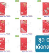 พรีออร์เดอร์เคสมือถือออปโป,พรีออร์เดอร์เคสมือถือไอโฟน,พรีออร์เดอร์เคสมือถือซัมซุง,พรีออร์เดอร์เคสมือถือเลอโนโว,พรีออร์เดอร์เคสมือถือเอซุส,พรีออร์เดอร์เคสมือถือ htc,พรีออร์เดอร์เคสมือถือ nokia,พรีออร์เดอร์เคสมือถือ lg,พรีออร์เดอร์เคสมือถือ ipad mini,พรีออร์เดอร์เคสมือถือ huawei,พรีออร์เดอร์เคสมือถือโนเกีย,พรีออร์เดอร์เคสมือถือแอลจี,พรีออร์เดอร์เคสมือถือไอแพด,พรีออร์เดอร์เคสมือถือ oppo,พรีออร์เดอร์เคสมือถือ samsung,พรีออร์เดอร์เคสมือถือ lenovo,พรีออร์เดอร์เคสมือถือ asus,เคส oppo mirror,เคส oppo muse,เคส oppo n1,เคส oppo finder,เคส oppo gemini,เคส oppo melody,เคส oppo piano,เคส oppo find5,เคส oppo find3,เคส oppo neo,เคส oppo find5 mini,เคส oppo find7,เคส oppo clover,เคส oppo find way,เคส oppo guitar