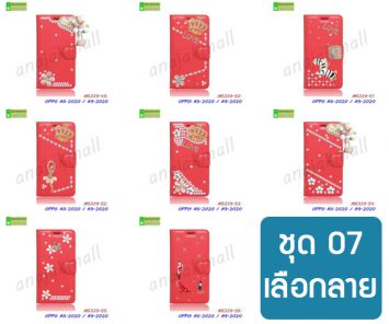 M5339-S07 เคส OPPO A5 2020 / A9 2020 ฝาพับแต่งคริสตัลฟรุ้งฟริ้ง Set07 (เลือกลาย)