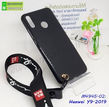 M4945-02 เคสยางดำ Huawei Y9 2019 พร้อมสายคล้องคอ