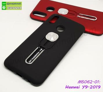 M5062-01 เคสกันกระแทก Huawei Y9 2019 สอดนิ้วได้ สีดำ